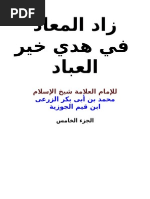05زاد المعاد Pdf