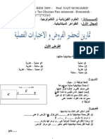 فرض الفيزياء السنة التاسعة اعدادي