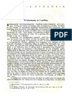 Η ΔΙΚΗ ΤΟΥ ΚΑΡΑΪΣΚΑΚΗ (1-2 Ἀπρ.1824) ... τά πρίν καί τά μετά