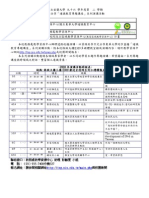 通識教育專題講座時程表