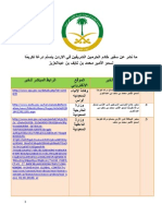 سعادة سفير خادم الحرمين الشريفين بعمّان يستلم درع تكريم لصاحب السمو الملكي الأمير محمد بن نايف وزير الداخلية