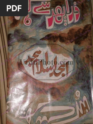 Zara Phir Se Kehna By Amjad Islam Amjad