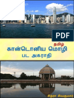 Cantonese Tamil Dictionary