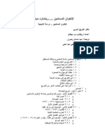 ريتشارد ميتشل الإخوان المسلمين