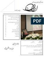 ماهنامه ایرانیان، سال دوم، شماره (12) 19