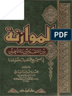 mouazanah(1).pdf