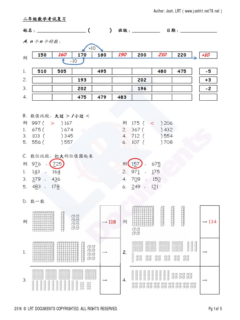 二年级数学练习year 2 Mathematics Sjkc Primary School