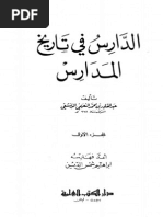 تقويم النيل المجلد الثانى من الجزء 3 | PDF