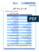 لهيب في وسط الثلوج - قصة حياة القديس سيرافيم ساروفسكيhttp://