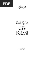 الإسلام والاستبداد السياسي