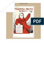 Carteles de La URSS