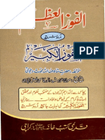 Al Fawz Ul Azeem Urdu Sharh Al Fawz Ul Kabeer