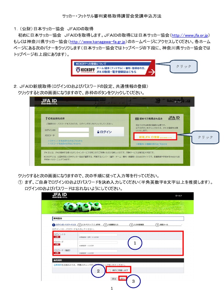 サッカー フットサル審判資格取得講習会受講申込方法 Pdf