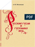 russkie_gusli_i_guselnaya_igra_issledovanie_i_materialu.pdf