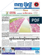 20140407 Khmer