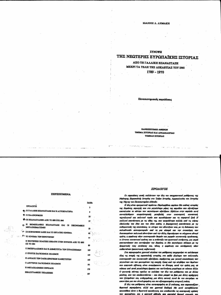 Συνοψη της νεοτερης ευρωπαικης ιστοριας PDF bilde
