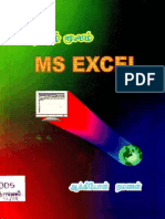 MS EXCEL தமிழ் ஈ புக்