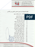 المترشحين لانتخابات المجلس البلدي حي الاندلس