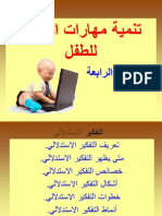 1351109542.237المحاضرة الرابعة