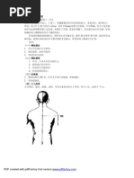 彭靜山針炙秘傳十絕招