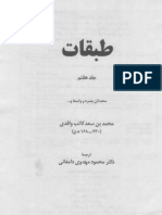 Tabaghat Ibn Sad Volume 7