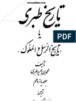 Lohuf Seyed Tavoos | PDF