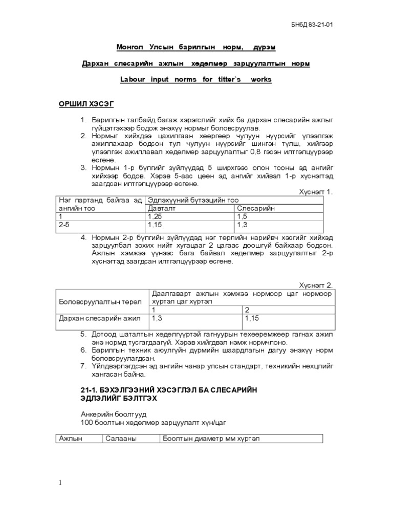 БНбД 83-21-01 | PDF