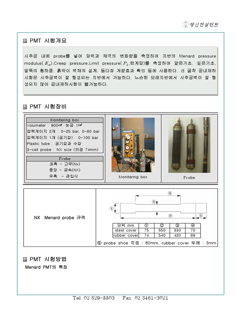 PMT (Pressuremeter test) 시험개요 PDF