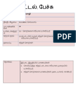 தமிழ் பாடத்திட்டம் ஆண்டு 2