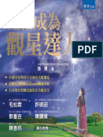 3dg2輕鬆成為觀星達人 PDF