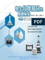 3DF6中學生化學高分的關鍵秘笈.pdf