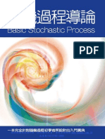 5q28隨機過程導論 PDF