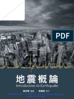 5I28地震概論 PDF