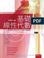 5B89基礎線性代數 PDF