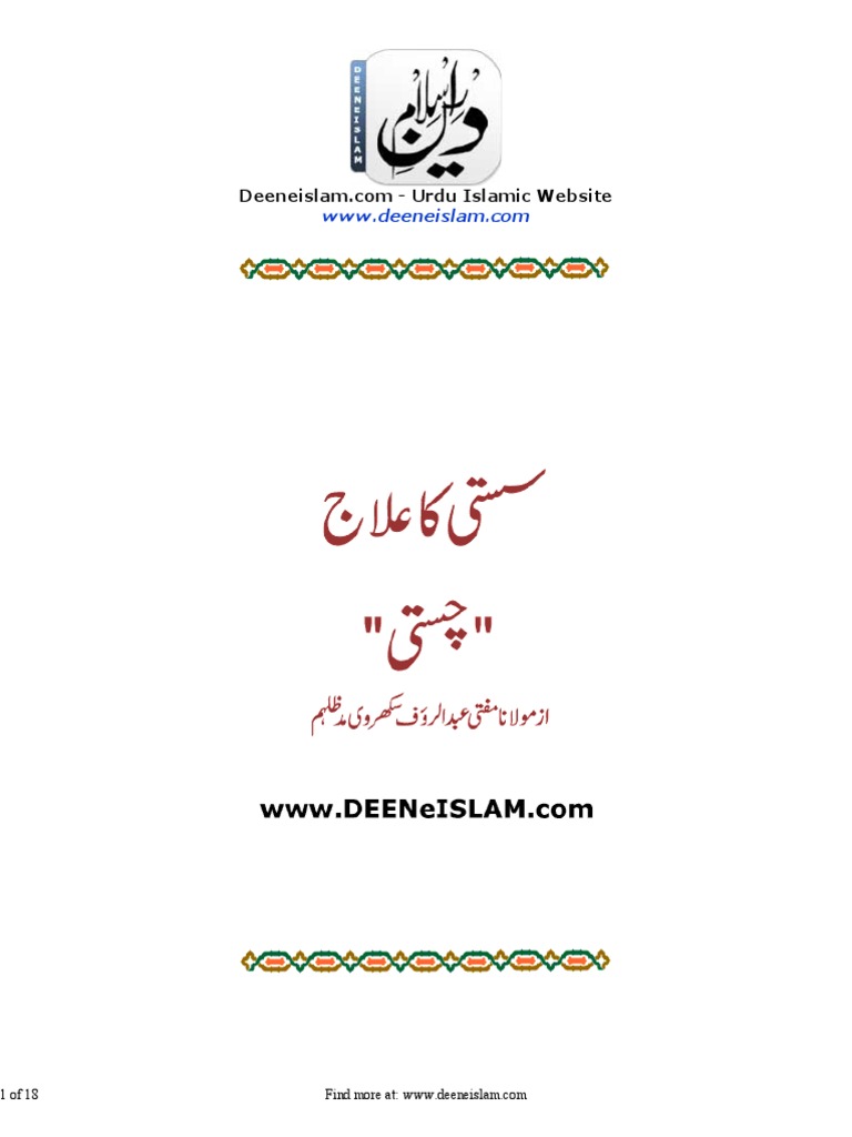 Susti Ka Elaj Chusti | PDF