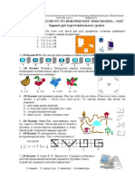 Задания игры конкурса Инфознайка  2006 года 