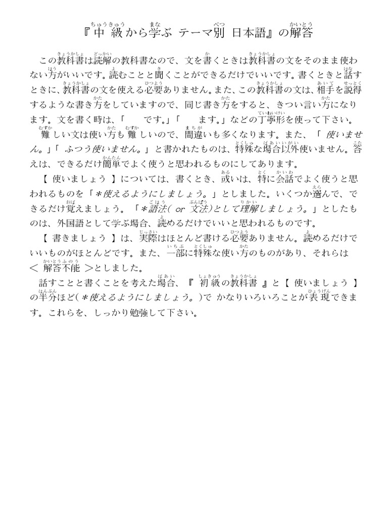 中級を学ぶ 日本語の文法と表現 中級を学ぼう 日本語の文型と表現56 中級前期 第2版 | 平井 悦子, 三輪