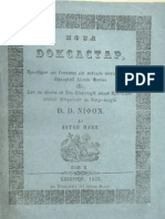 1853 Pann - Noul Doxastar_tom 2