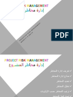  2 لدورة إدارة #مخاطر المشاريع