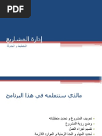 كتاب ادارة المشاريع Primavera P6 R8 2