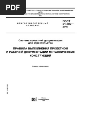 21 502-2007 | PDF | Latin Script