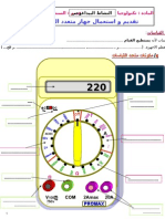 وثيقة التلميذ نشاطيداغوجي -2 واستعمال متعدد القياسات-2سا