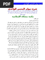 شرح ديوان المتنبي Pdf