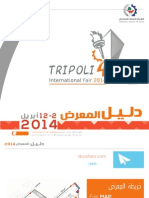 دليل معرض طرابلس ليبيا الدولي الدورة 42