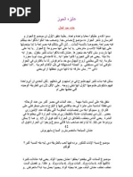 Banat Alryadh | PDF