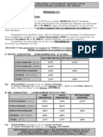 ΝΕΕΣ ΤΙΜΕΣ ΠΙΝΑΚΑΣ ΜΙΣΘΩΤΩΝ 2013n1 - v2