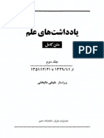 یادداشتهای اسدالله علم - جلد 2