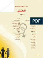 كل ما يدور في ذهنك حول الجنس كتاب مفيد لكلا الجنسين ولأولياء الأمور PDF