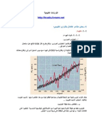 التوازنات الطبيعية