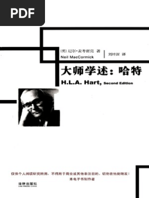 大师学述 哈特 英 尼尔 麦考密克 扫描版